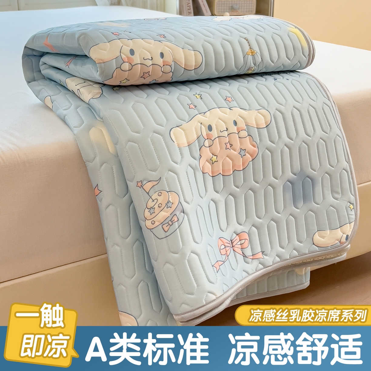 91家纺网 家纺一手货源 找家纺 兄弟坊 2026新款正版授权卡通乳胶凉席软凉席席子 闪闪玉桂狗