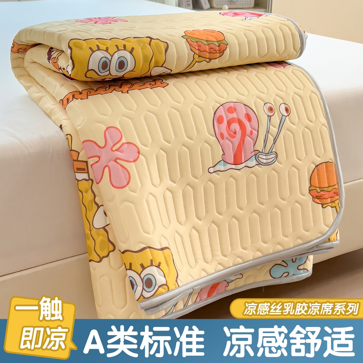 91家纺网 家纺一手货源 找家纺 兄弟坊 2026新款正版授权卡通乳胶凉席软凉席席子 海绵宝宝