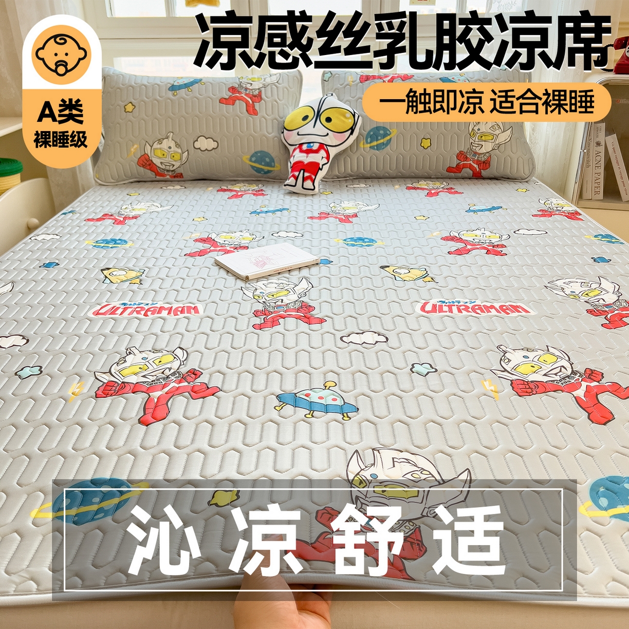 91家纺网 家纺一手货源 找家纺 兄弟坊 2026新款正版授权卡通乳胶凉席软凉席席子 奥特传奇灰