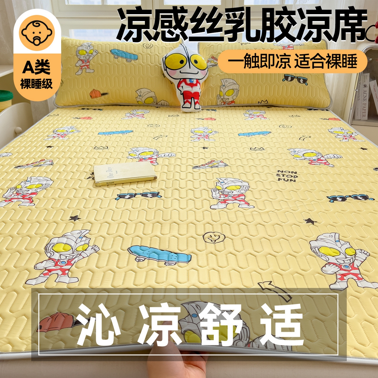 91家纺网 家纺一手货源 找家纺 兄弟坊 2026新款正版授权卡通乳胶凉席软凉席席子 阳光奥特