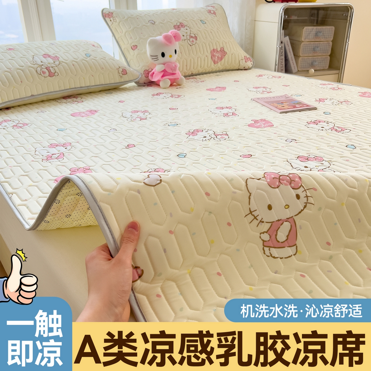 91家纺网 家纺一手货源 找家纺 兄弟坊 2026新款正版授权卡通乳胶凉席软凉席席子 乖乖凯蒂
