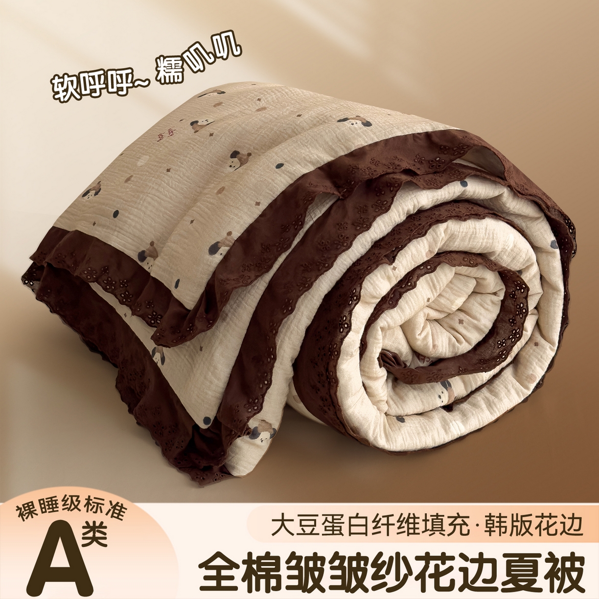 91家纺网 家纺一手货源 找家纺 兄弟坊 2026新款A类美拉德全棉韩版皱皱纱花边大豆夏被夏凉被空调被午睡被 皱皱纱花边款-帽子小狗