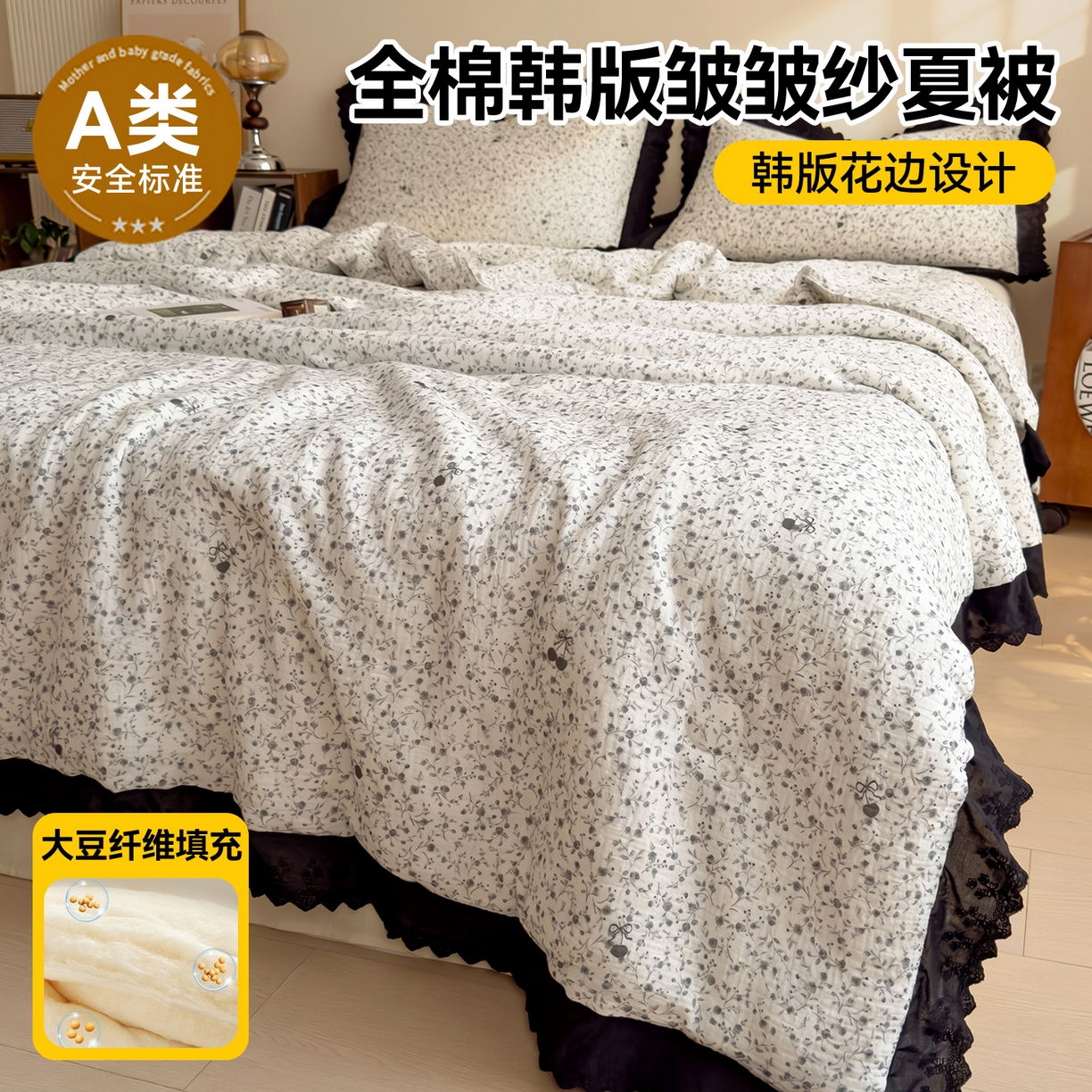 91家纺网 家纺一手货源 找家纺 （总）兄弟坊 2026新款A类美拉德全棉韩版皱皱纱花边大豆夏被夏凉被空调被午睡被