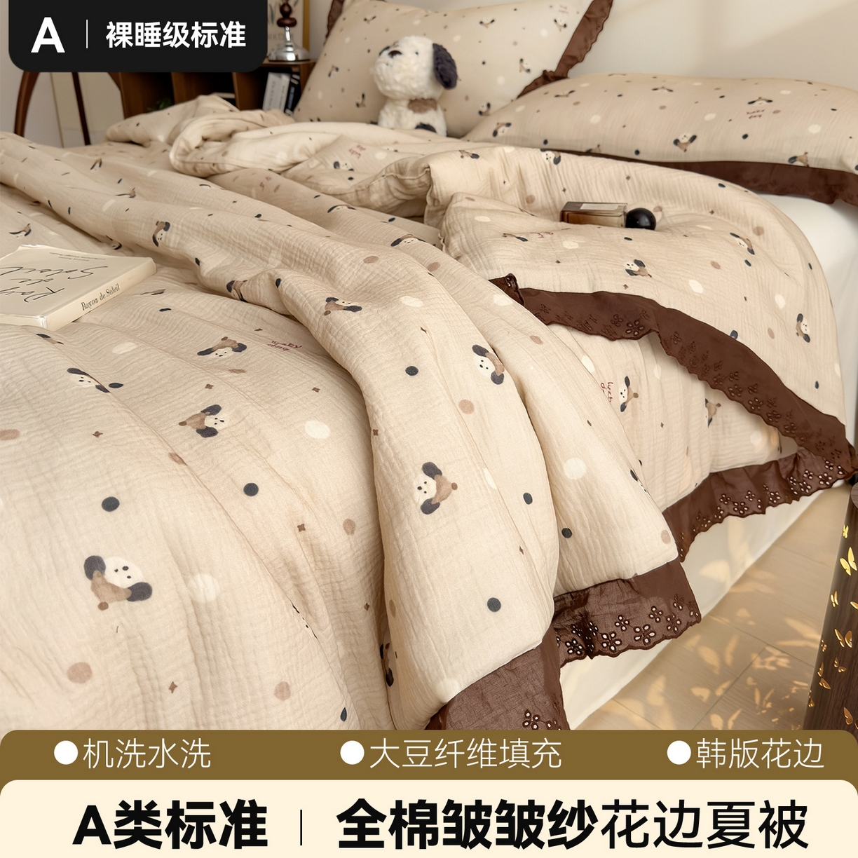 91家纺网 家纺一手货源 找家纺 兄弟坊 2026新款A类美拉德全棉韩版皱皱纱花边大豆夏被夏凉被空调被午睡被 皱皱纱花边款-帽子小狗