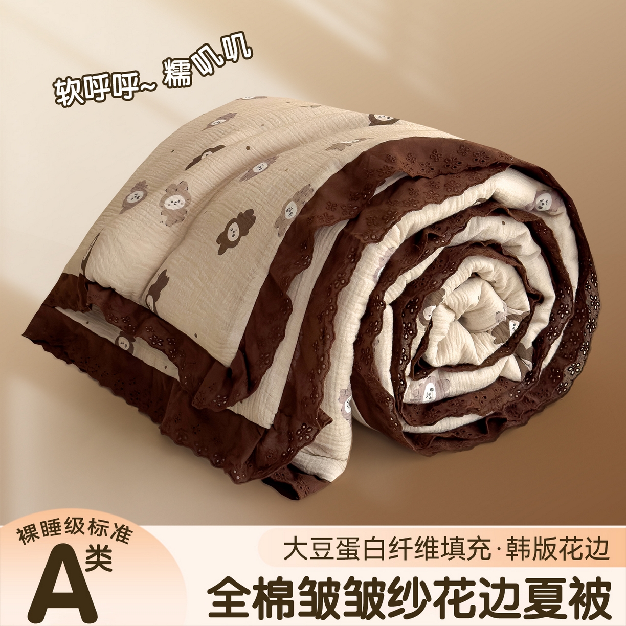 91家纺网 家纺一手货源 找家纺 兄弟坊 2026新款A类美拉德全棉韩版皱皱纱花边大豆夏被夏凉被空调被午睡被 皱皱纱花边款-布娃娃