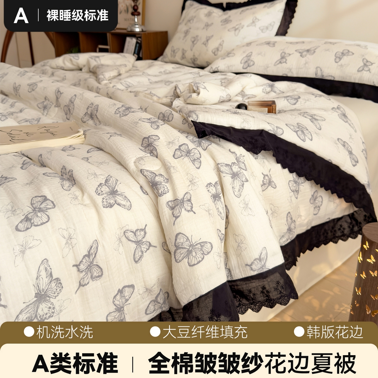 91家纺网 家纺一手货源 找家纺 兄弟坊 2026新款A类美拉德全棉韩版皱皱纱花边大豆夏被夏凉被空调被午睡被 皱皱纱花边款-梦幻蝴蝶