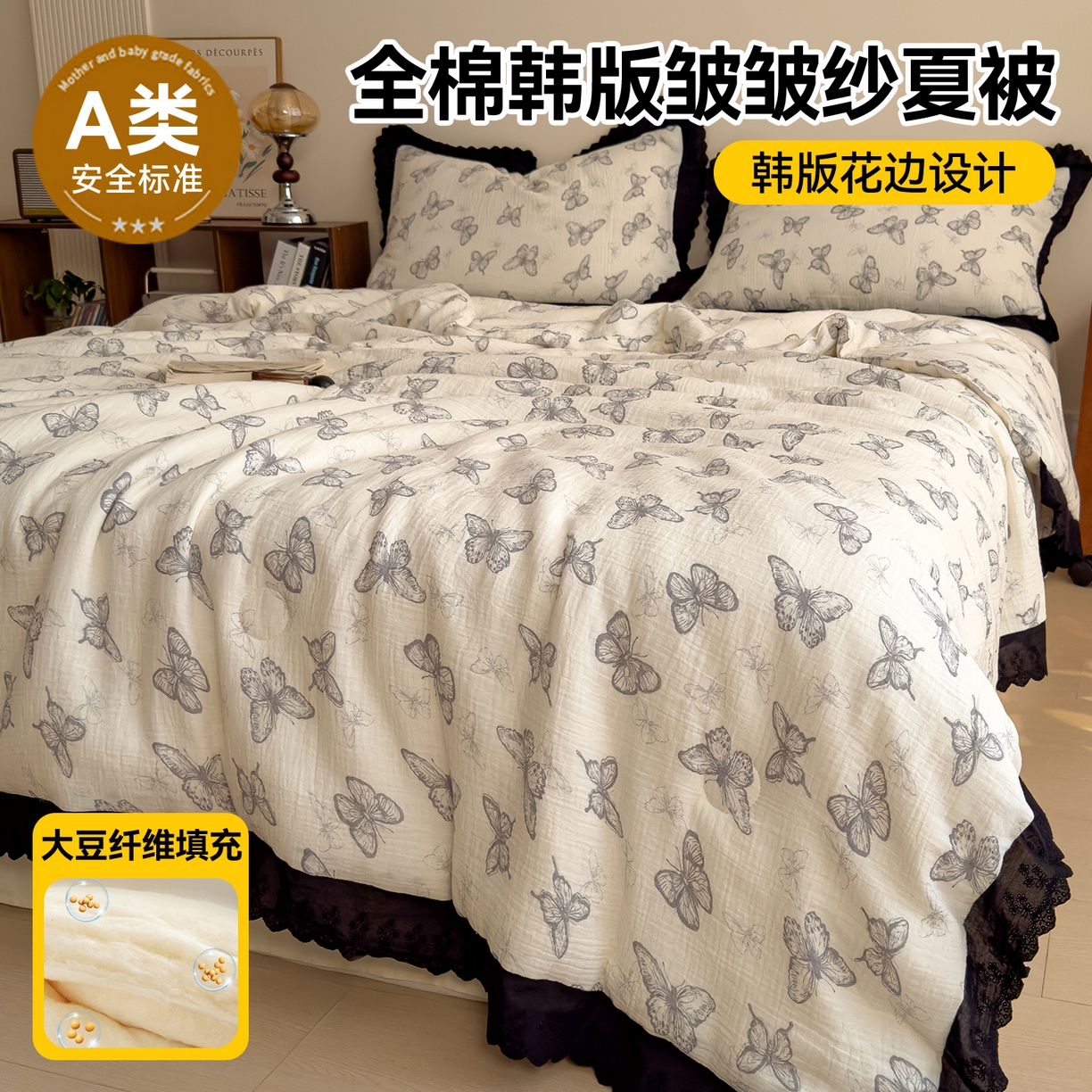 兄弟坊 2026新款A类美拉德全棉韩版皱皱纱花边大豆夏被夏凉被空调被午睡被 皱皱纱花边款-梦幻蝴蝶