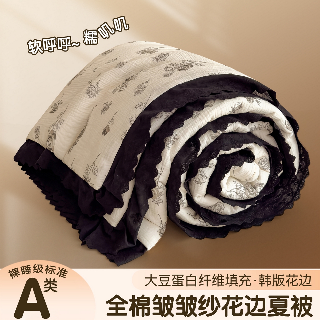91家纺网 家纺一手货源 找家纺 兄弟坊 2026新款A类美拉德全棉韩版皱皱纱花边大豆夏被夏凉被空调被午睡被 皱皱纱花边款-甜静花园