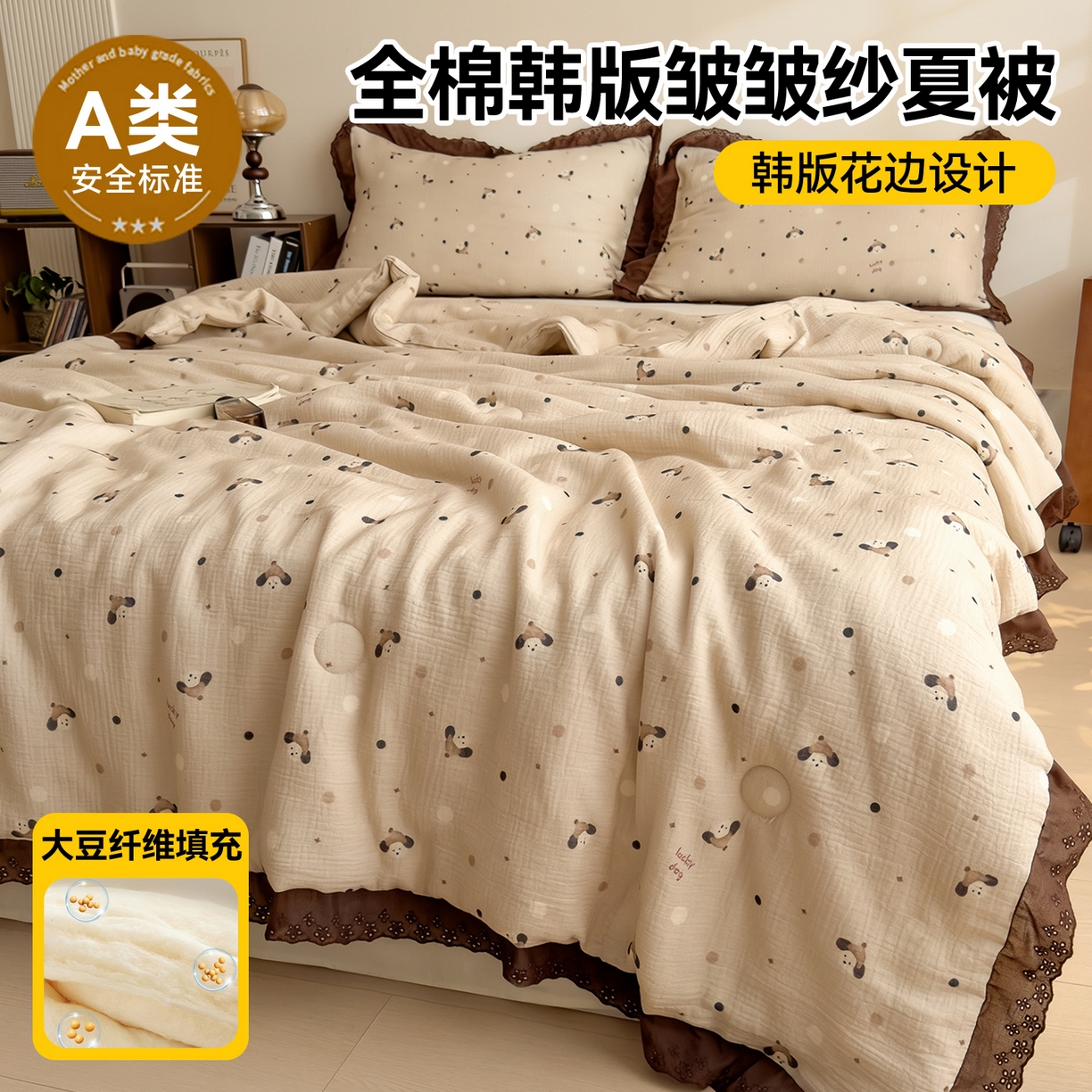 兄弟坊 2026新款A类美拉德全棉韩版皱皱纱花边大豆夏被夏凉被空调被午睡被 皱皱纱花边款-帽子小狗