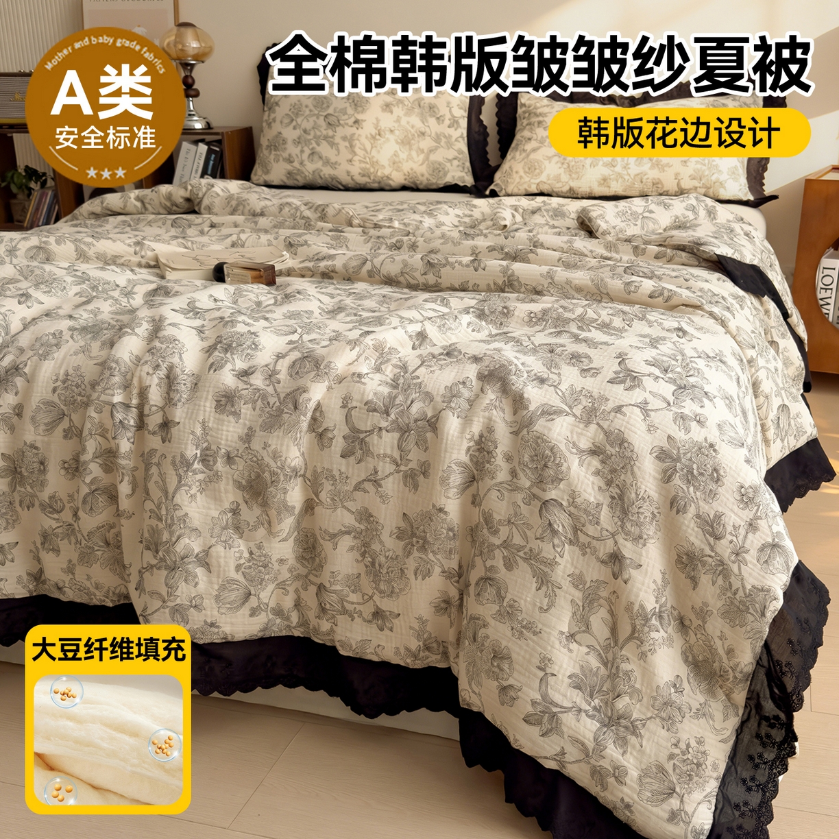 兄弟坊 2026新款A类美拉德全棉韩版皱皱纱花边大豆夏被夏凉被空调被午睡被 皱皱纱花边款-墨花织梦