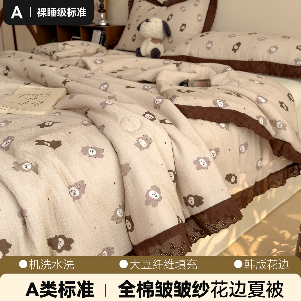 91家纺网 家纺一手货源 找家纺 兄弟坊 2026新款A类美拉德全棉韩版皱皱纱花边大豆夏被夏凉被空调被午睡被 皱皱纱花边款-布娃娃