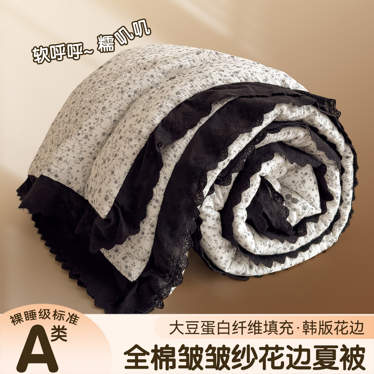 91家纺网 家纺一手货源 找家纺 兄弟坊 2026新款A类美拉德全棉韩版皱皱纱花边大豆夏被夏凉被空调被午睡被 皱皱纱花边款-夜雾繁花