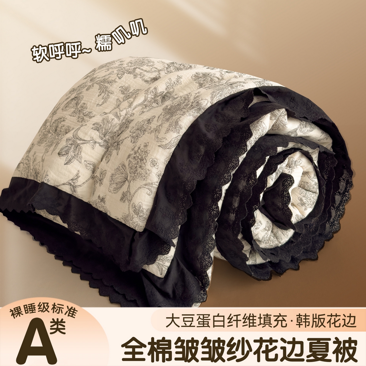91家纺网 家纺一手货源 找家纺 兄弟坊 2026新款A类美拉德全棉韩版皱皱纱花边大豆夏被夏凉被空调被午睡被 皱皱纱花边款-墨花织梦
