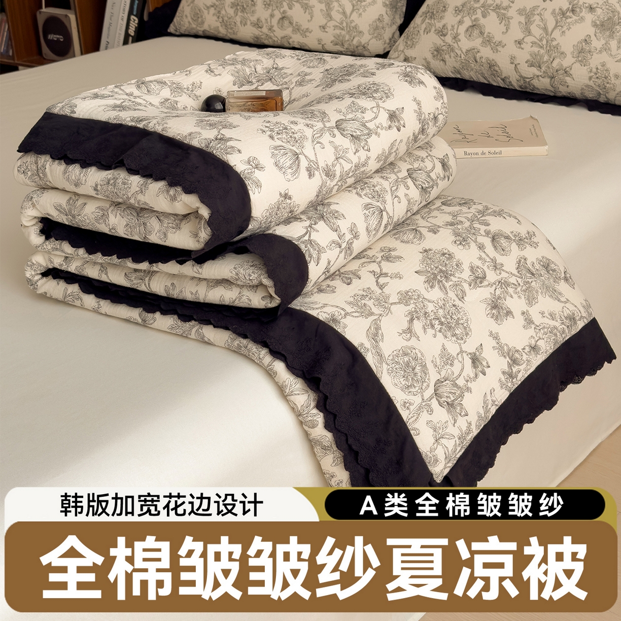 91家纺网 家纺一手货源 找家纺 兄弟坊 2026新款A类美拉德全棉韩版皱皱纱花边大豆夏被夏凉被空调被午睡被 皱皱纱花边款-墨花织梦
