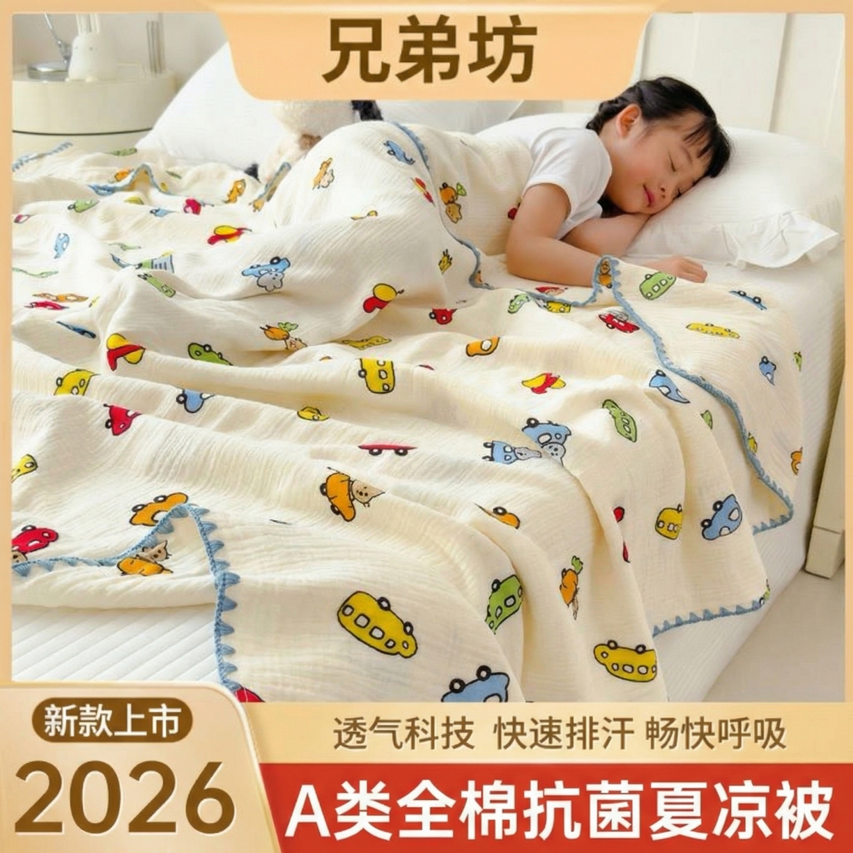 91家纺网 家纺一手货源 找家纺 （总）兄弟坊 2026全棉抗菌皱皱双层纱夏被午睡毯盖毯空调毯夏凉被沙发毯,皱皱纱-蝴蝶结,皱皱纱-咖啡熊,皱皱纱-恐龙岛,皱皱纱-腊肠狗,皱皱纱-满天星,皱皱纱-碎时光,皱皱纱-晚安象,皱皱纱-小花花,皱皱纱-小猫咪,皱皱纱-小汽车,皱皱纱-熊多多,皱皱纱-元气鸭