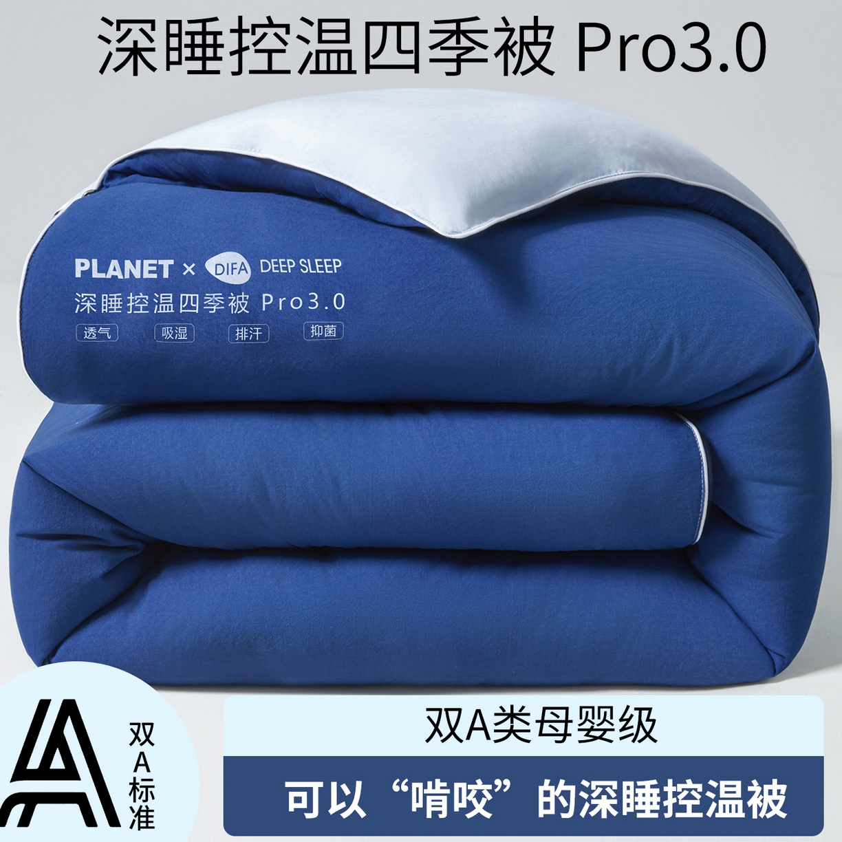 91家纺网 家纺一手货源 找家纺 迪梵家纺 2026新款某朵同款星球酒店深睡控温四季被.Pro3.0春秋被冬被子母被 深睡蓝