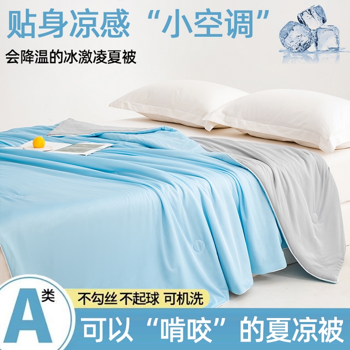 91家纺网 家纺一手货源 找家纺 迪梵家纺 2026新款A类云母凉感丝冰淇淋夏被天丝凉感夏被夏凉被空调被 月光蓝+灰