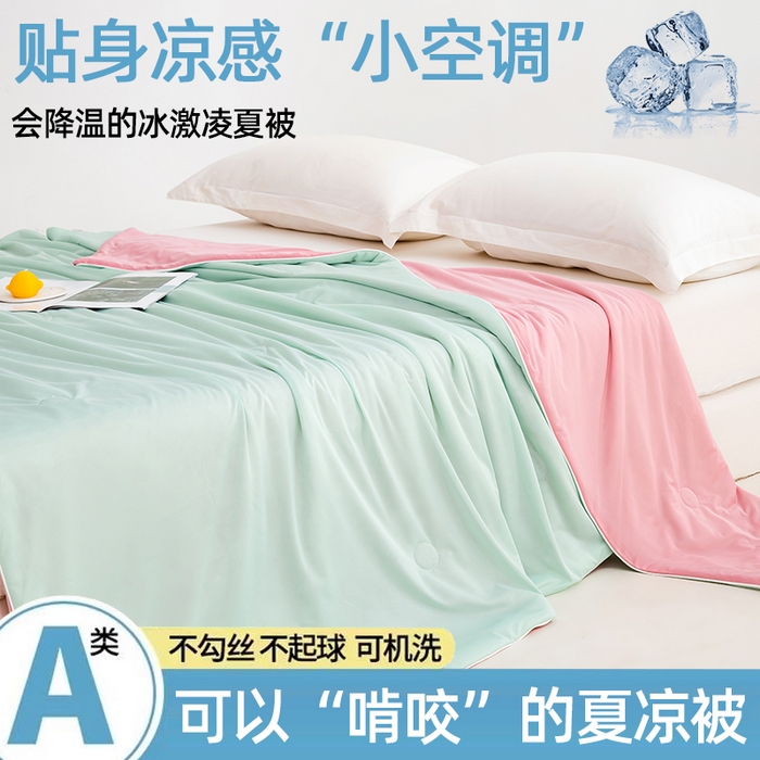 91家纺网 家纺一手货源 找家纺 迪梵家纺 2026新款A类云母凉感丝冰淇淋夏被天丝凉感夏被夏凉被空调被 蜜瓜粉