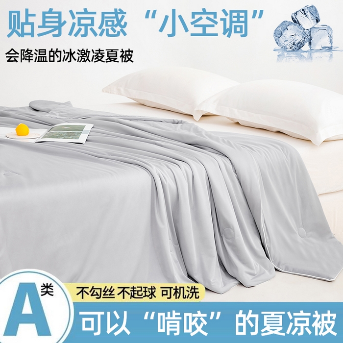 91家纺网 家纺一手货源 找家纺 迪梵家纺 2026新款A类云母凉感丝冰淇淋夏被天丝凉感夏被夏凉被空调被 冰川灰