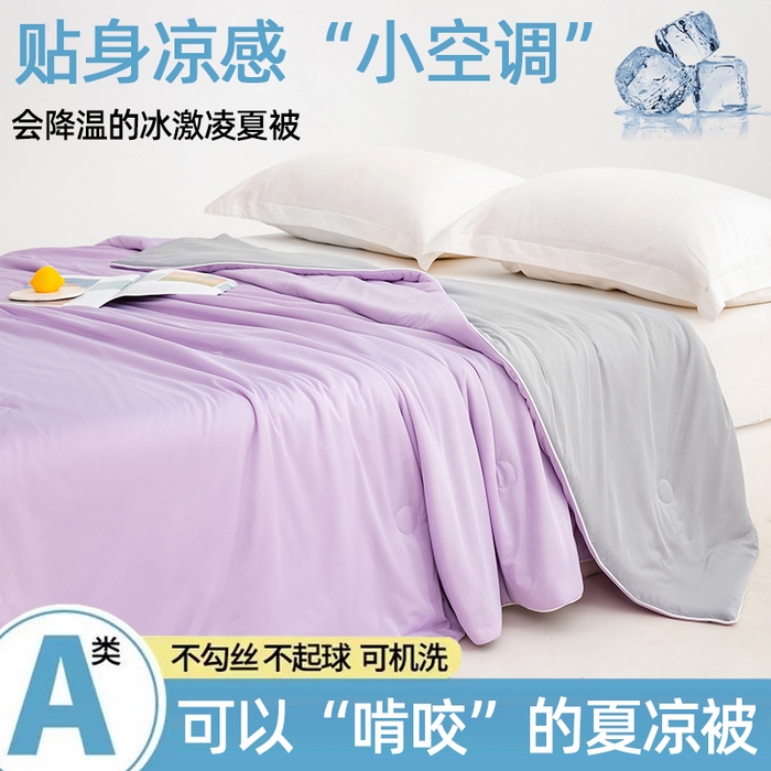91家纺网 家纺一手货源 找家纺 迪梵家纺 2026新款A类云母凉感丝冰淇淋夏被天丝凉感夏被夏凉被空调被 丁香紫+灰