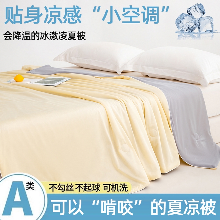 91家纺网 家纺一手货源 找家纺 迪梵家纺 2026新款A类云母凉感丝冰淇淋夏被天丝凉感夏被夏凉被空调被 柠檬黄+灰
