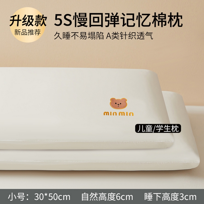 91家纺网 家纺一手货源 找家纺 （总）小桃姐家纺 2025新款儿童记忆枕记忆棉护颈枕芯卡通小熊枕头枕芯