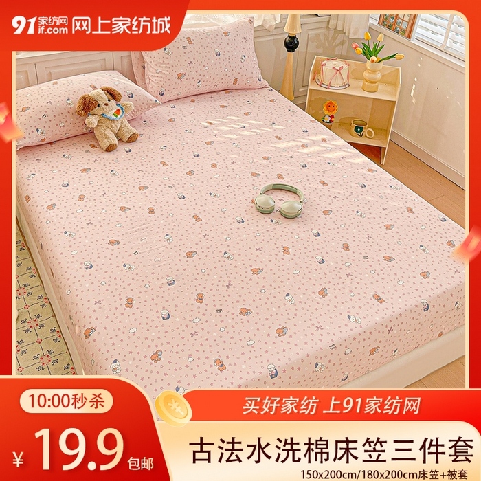 91家纺网 家纺一手货源 找家纺 【3.1周日秒杀 三人助力19.9带回家】古法水洗棉双层纱床笠三件套