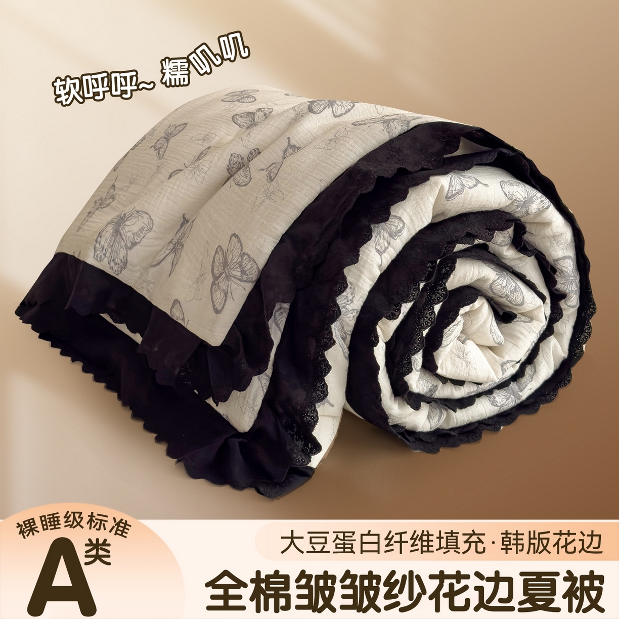 91家纺网 家纺一手货源 找家纺 （总）兄弟坊 2026新款A类美拉德全棉韩版皱皱纱花边大豆夏被夏凉被空调被午睡被