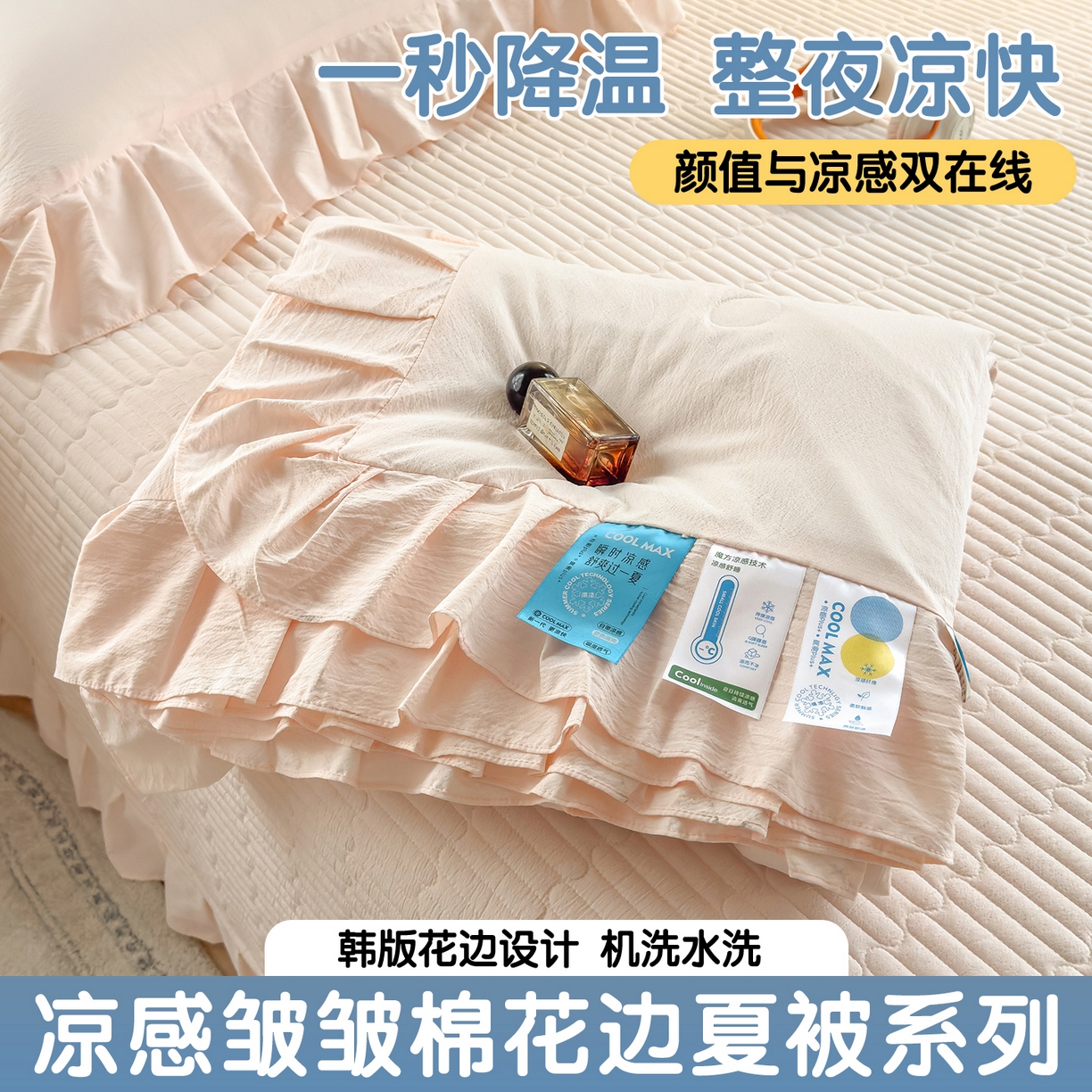 91家纺网 家纺一手货源 找家纺 （总）兄弟坊 2026新款韩版凉感皱皱绵花边夏被 夏凉被午睡被