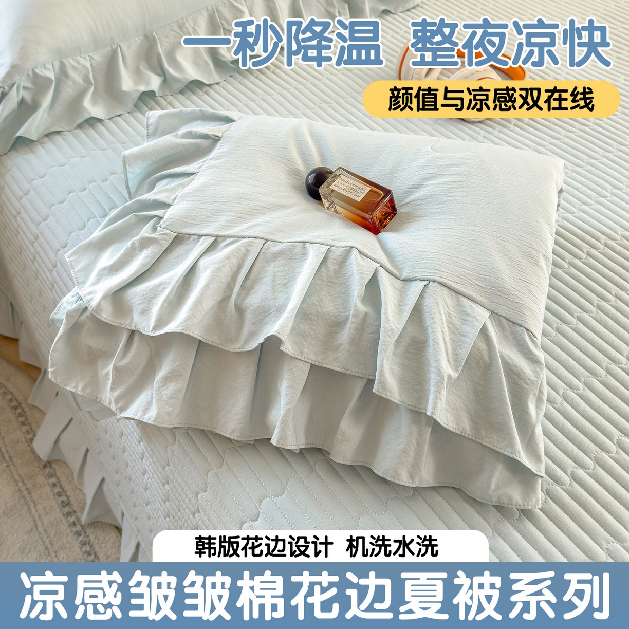 91家纺网 家纺一手货源 找家纺 （总）兄弟坊 2026新款韩版凉感皱皱绵花边夏被 夏凉被午睡被