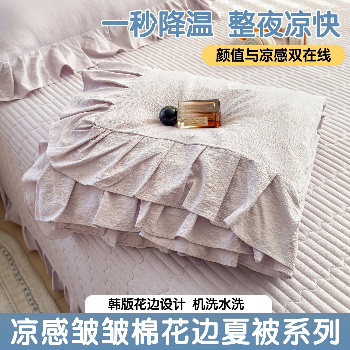 91家纺网 家纺一手货源 找家纺 （总）兄弟坊 2026新款韩版凉感皱皱绵花边夏被 夏凉被午睡被