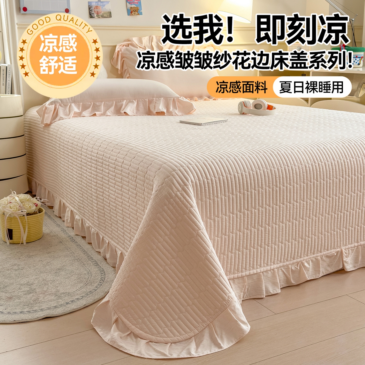 91家纺网 家纺一手货源 找家纺 兄弟坊 2026新款韩版凉感皱皱绵花边款加棉床盖 床护垫 加棉床单 凉感皱皱绵-玉色