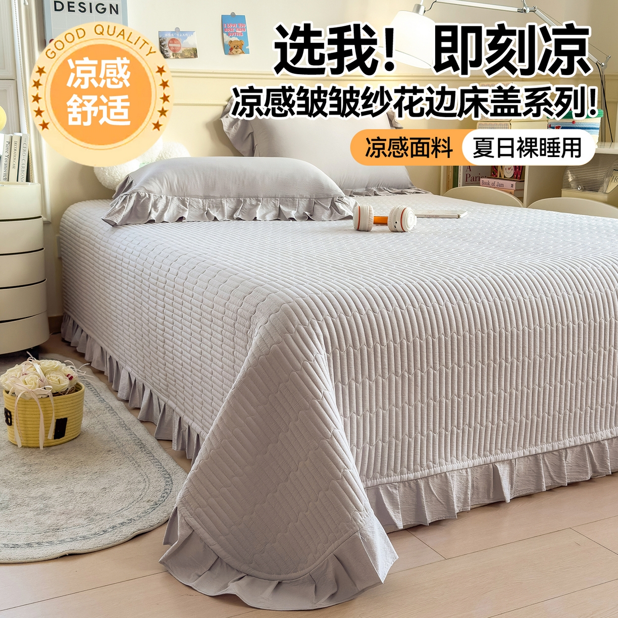 91家纺网 家纺一手货源 找家纺 （总）兄弟坊 2026新款韩版凉感皱皱绵花边款加棉床盖 床护垫 加棉床单