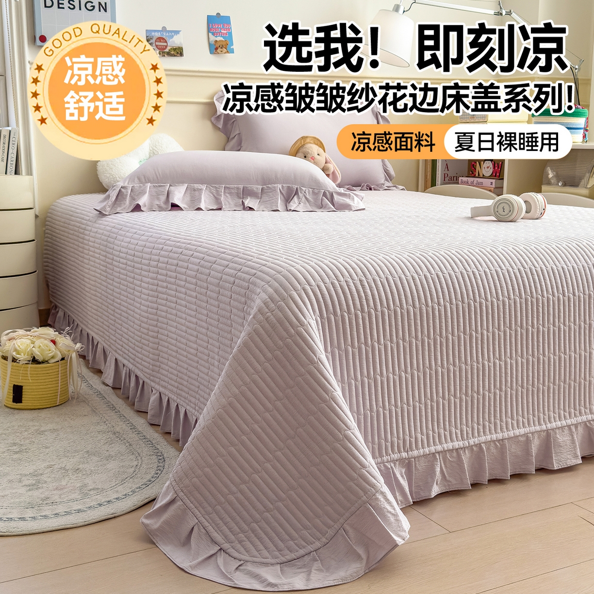 兄弟坊 2026新款韩版凉感皱皱绵花边款加棉床盖 床护垫 加棉床单 凉感皱皱绵-香芋紫