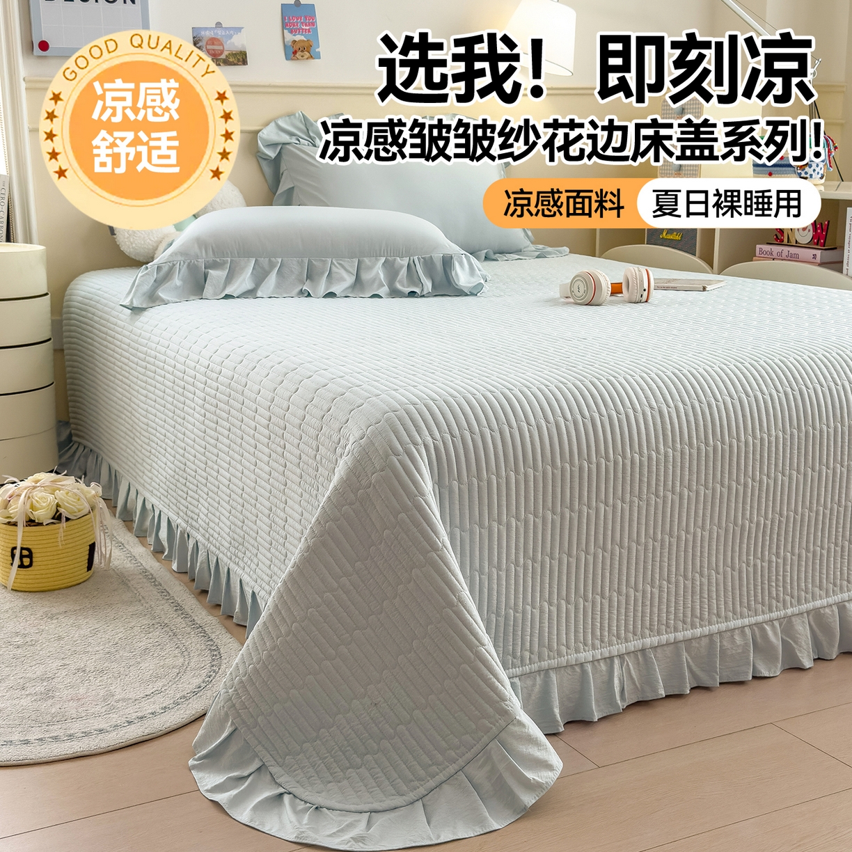 91家纺网 家纺一手货源 找家纺 （总）兄弟坊 2026新款韩版凉感皱皱绵花边款加棉床盖 床护垫 加棉床单