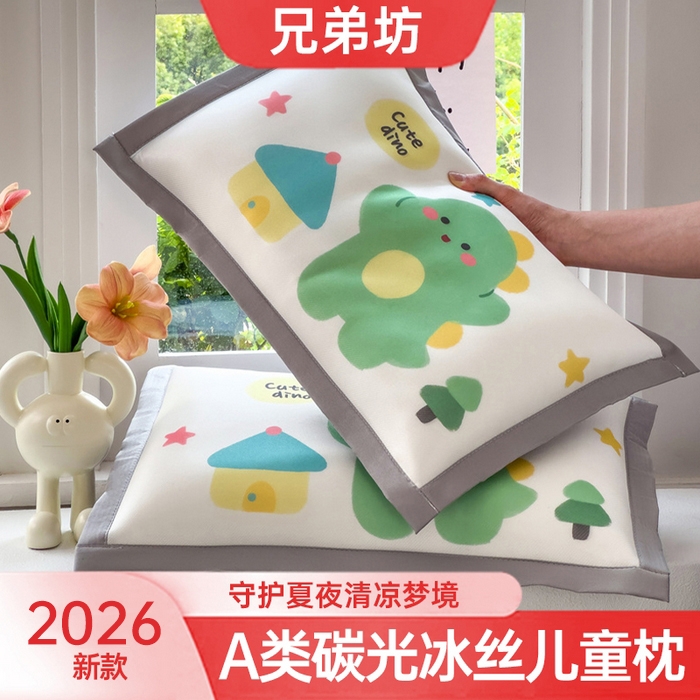 91家纺网 家纺一手货源 找家纺 （总）兄弟坊 2026新款大版碳光冰丝儿童枕头午睡枕学生枕头枕芯幼儿园枕头,冰丝枕头-春日免语,冰丝枕头-恐龙玩偶,冰丝枕头-丛林小象,冰丝枕头-粉粉云朵,冰丝枕头-花与免免,冰丝枕头-皇皇小狗,冰丝枕头-灰格小熊,冰丝枕头-从鸭探险,冰丝枕头-蓝色恐龙,冰丝枕头-闪闪星空,冰丝枕头-柿柿如意,冰丝枕头-甜梦樱桃,冰丝枕头-小熊饼千,冰丝枕头-星辰点点,冰丝枕头-星际探索,冰丝枕头-幸运牛年,冰丝枕头-熊猫趴趴,冰丝枕头-旋转木马,组合图仅做展示
