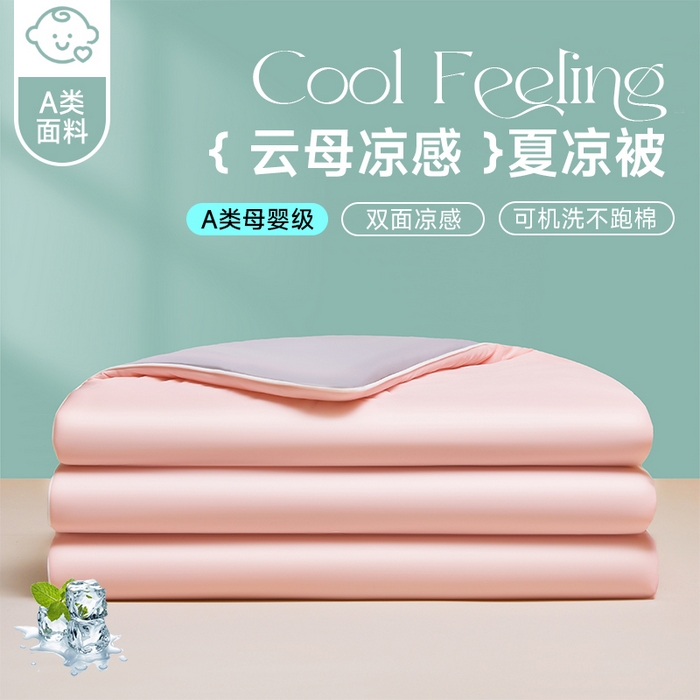 91家纺网 家纺一手货源 找家纺 织雅漫 2026新款A类云母氨纶凉感丝夏被空调被夏凉被（可供外贸跨境） 梦幻粉+山灰