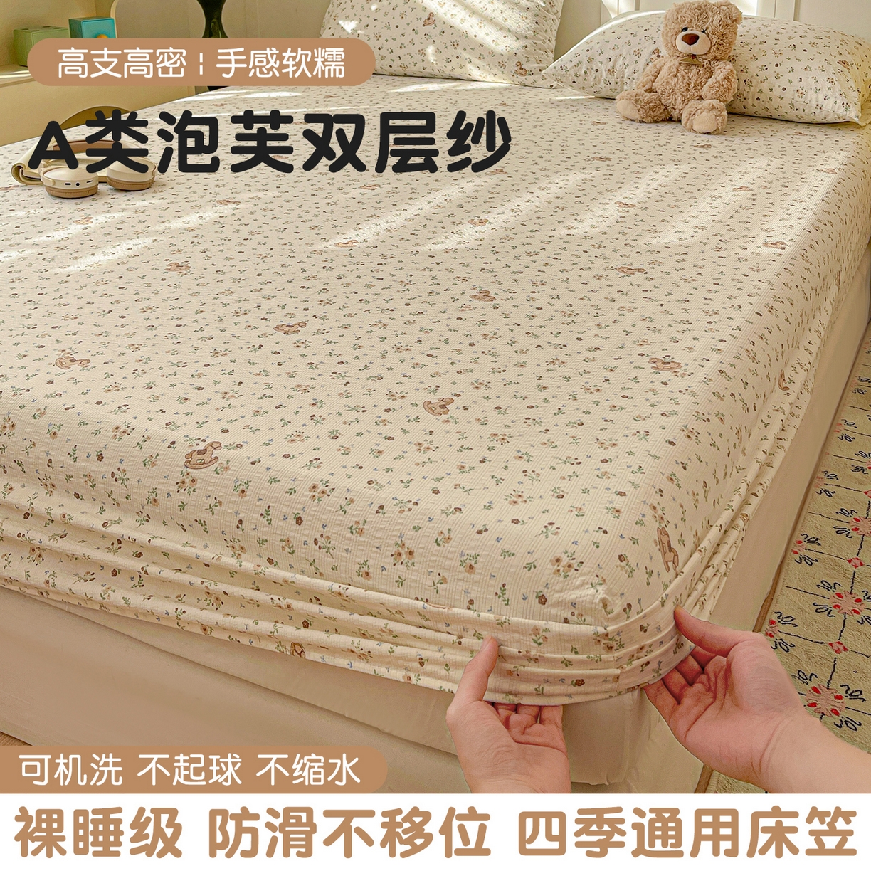 91家纺网 家纺一手货源 找家纺 小桃姐家纺 2025新款超柔印花云感泡芙双层纱床笠单件床笠二三件套 小木马