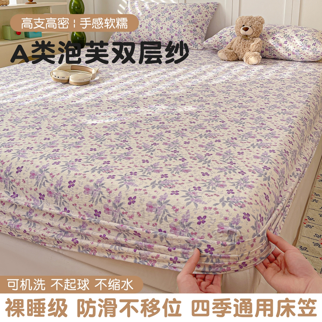 91家纺网 家纺一手货源 找家纺 小桃姐家纺 2025新款超柔印花云感泡芙双层纱床笠单件床笠二三件套 紫雾