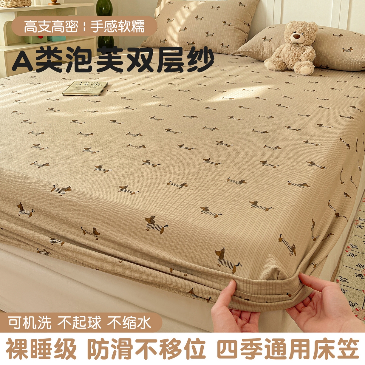 小桃姐家纺 2025新款超柔印花云感泡芙双层纱床笠单件床笠二三件套 腊肠狗