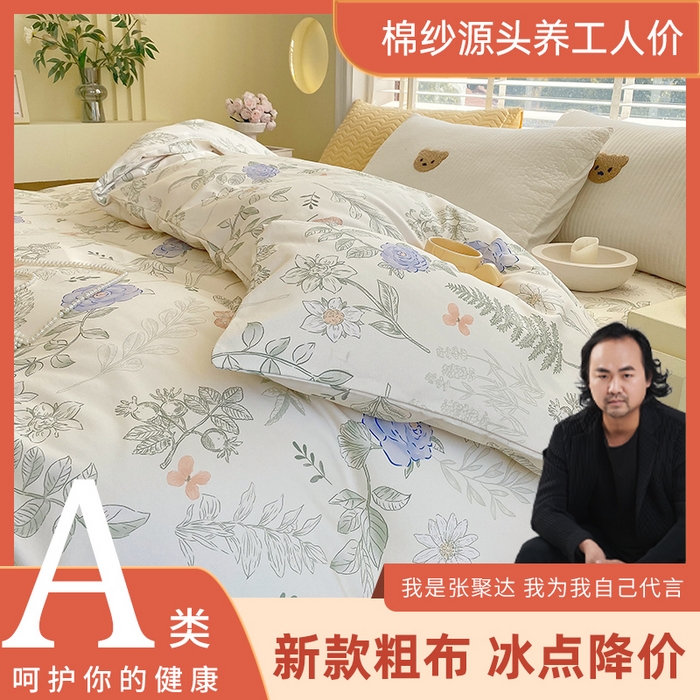91家纺网 家纺一手货源 找家纺 （总）春皖家纺 2026高端直播热卖非遗A类全棉老粗布加厚床单款三件套-工艺款单被套
