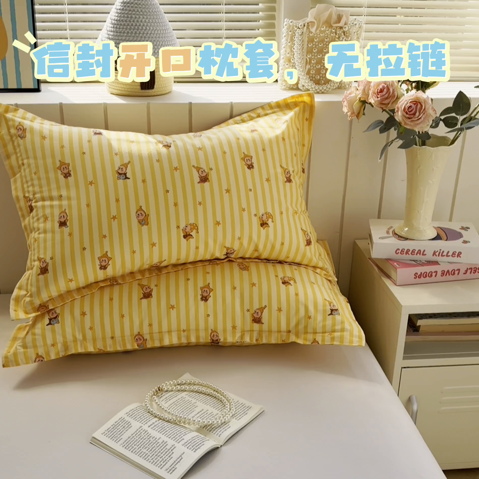 91家纺网 家纺一手货源 找家纺 百寐 2026新款13372全棉信封印花系列枕套 星星人