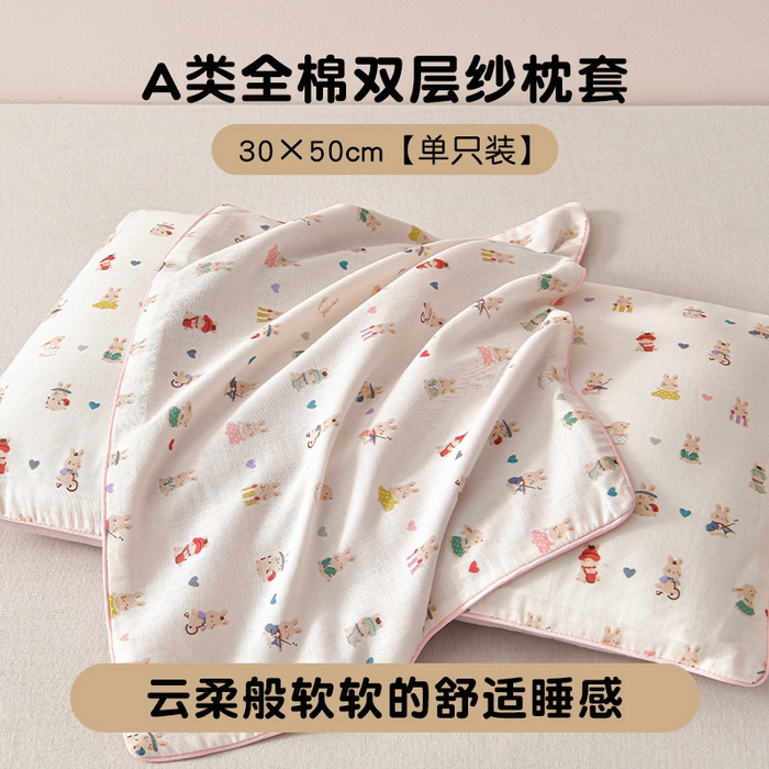 小桃姐家纺 2025新款全棉纯棉双层纱枕套卡通纯棉儿童枕套30*50cm 学生枕套40*60 动物王国