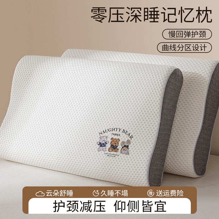 （总）小桃姐家纺 2025新款卡通小熊 记忆枕芯 记忆棉护颈枕芯 太空记忆枕芯 儿童记忆枕 低枕芯多尺寸