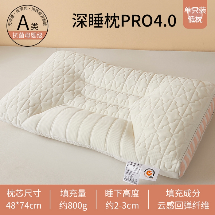 小桃姐家纺 2025新款第四代深睡枕PRO 枕头枕芯 低枕【单支装】
