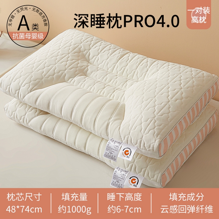 小桃姐家纺 2025新款第四代深睡枕PRO 枕头枕芯 高枕【一对装】