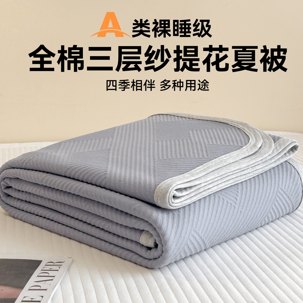 91家纺网 家纺一手货源 找家纺 （总）兄弟坊 2026全棉纯色三层纱空气提花夏被夏凉被午睡毯盖毯