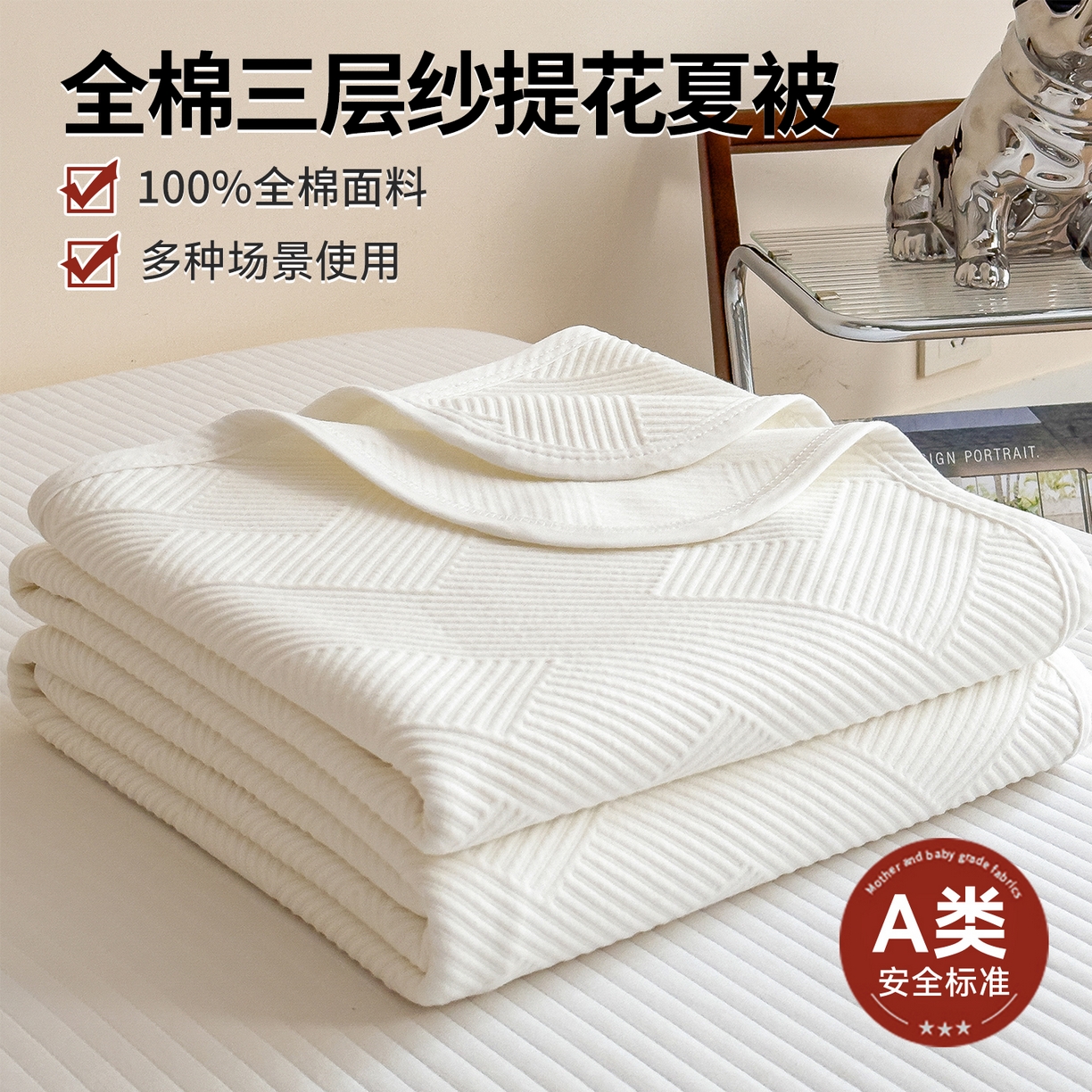91家纺网 家纺一手货源 找家纺 兄弟坊 2026全棉纯色三层纱空气提花夏被夏凉被午睡毯盖毯 全棉提花三层纱-菱纹-高级白