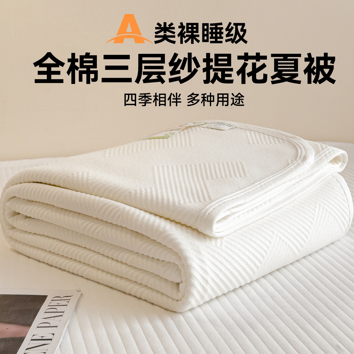 91家纺网 家纺一手货源 找家纺 兄弟坊 2026全棉纯色三层纱空气提花夏被夏凉被午睡毯盖毯 全棉提花三层纱-菱纹-高级白