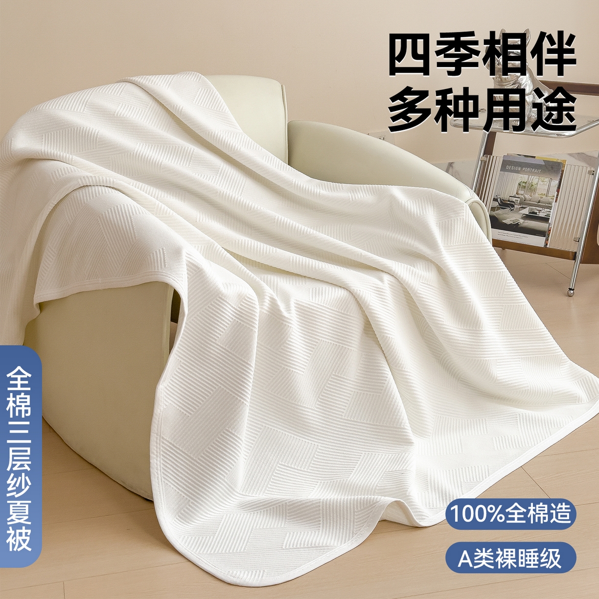 91家纺网 家纺一手货源 找家纺 兄弟坊 2026全棉纯色三层纱空气提花夏被夏凉被午睡毯盖毯 全棉提花三层纱-菱纹-高级白